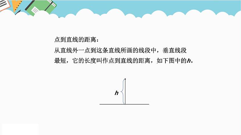 2024六年级数学下册六回顾与整理第11课时图形的认识课件（冀教版）07