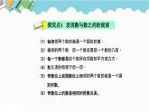 2024六年级数学下册六回顾与整理第10课时探索规律课件（冀教版）