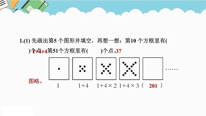 2024六年级数学下册六回顾与整理第10课时探索规律课件（冀教版）05