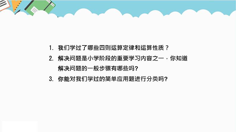 2024六年级数学下册六回顾与整理第6课时简单应用题和一般复合应用题课件（冀教版）02