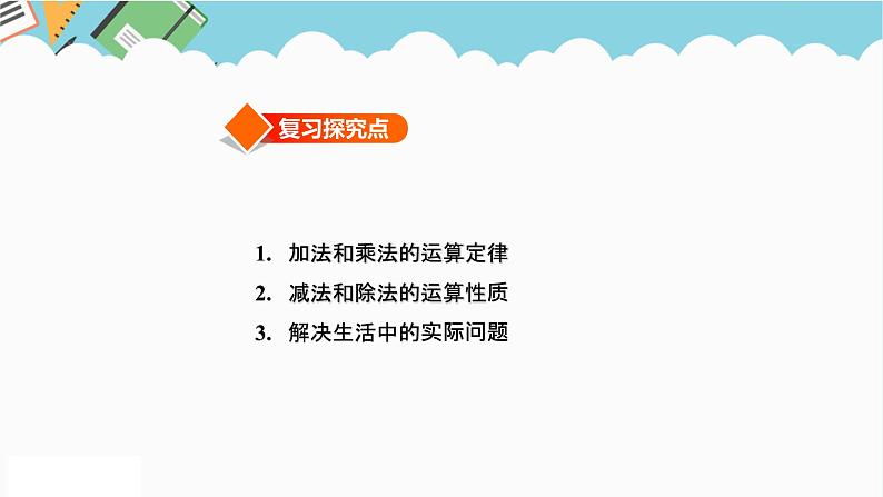 2024六年级数学下册六回顾与整理第6课时简单应用题和一般复合应用题课件（冀教版）03