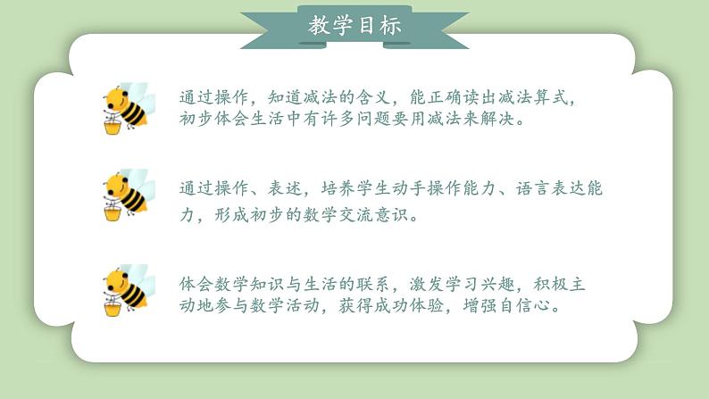 人教版小学数学一年级上册第一单元5以内数的加、减法《减法》课件02