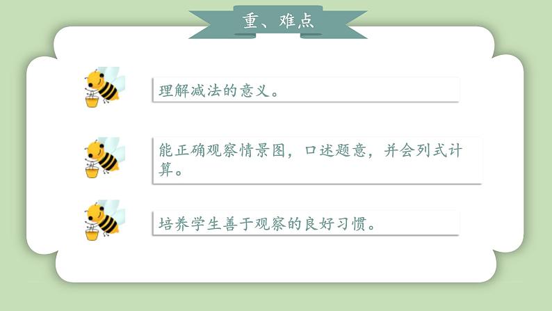 人教版小学数学一年级上册第一单元5以内数的加、减法《减法》课件03