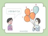 人教版小学数学一年级上册第一单元5以内数的加、减法《减法》课件