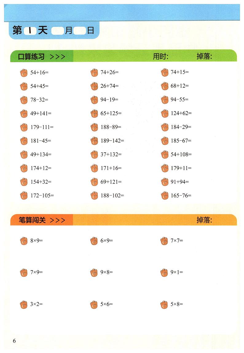 二年级08月计算小超市数学练习02