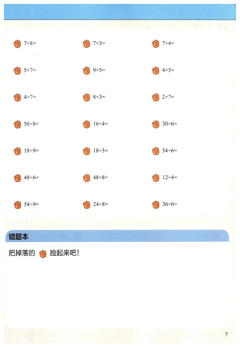 二年级08月计算小超市数学练习03