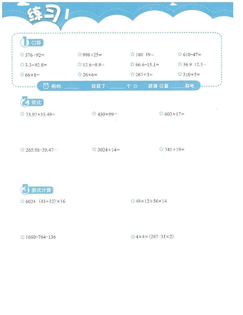 四年级08月计算小超市数学练习02