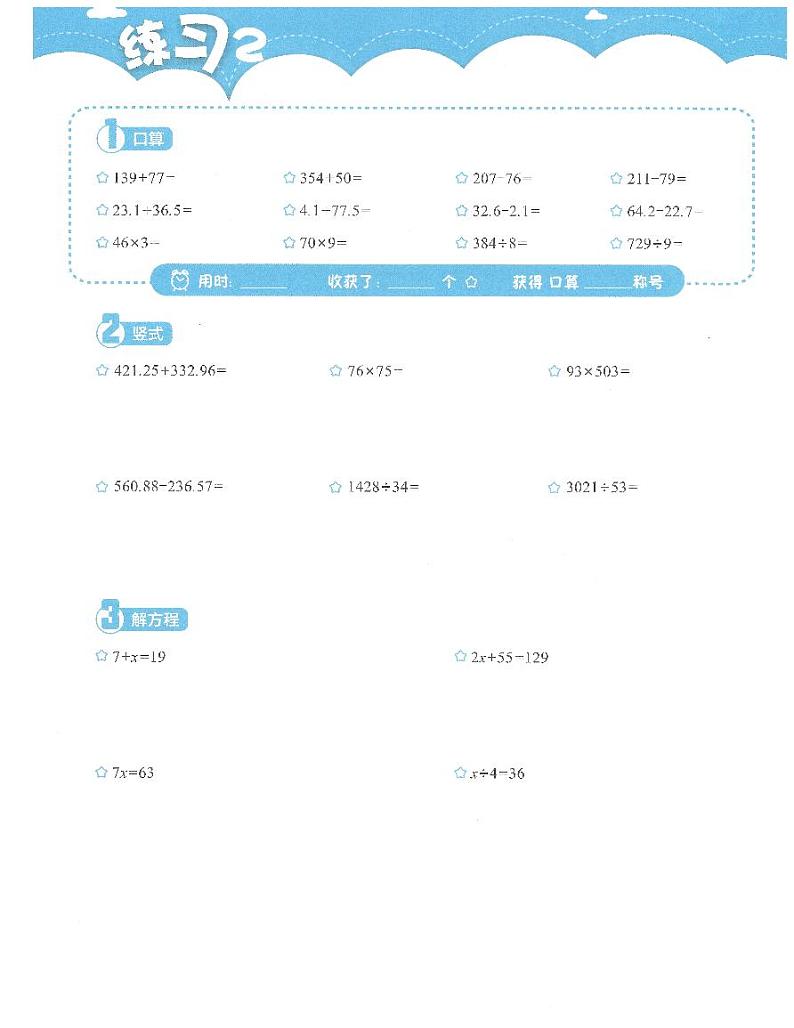 四年级08月计算小超市数学练习03