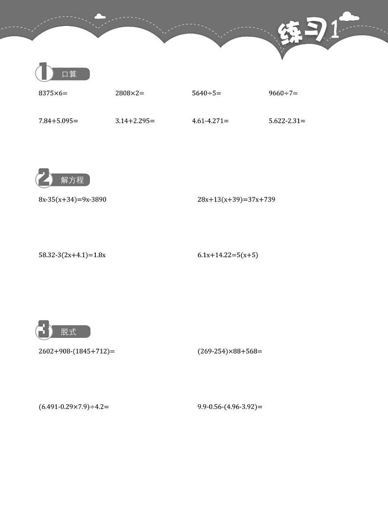 五年级08月计算小超市数学练习02