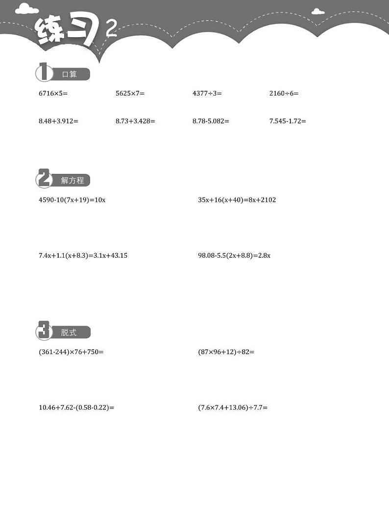 五年级08月计算小超市数学练习03