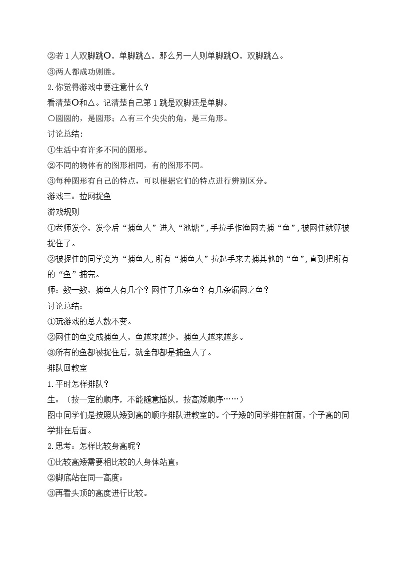（新教材备课）人教版数学一年级上册-数学游戏：在操场上玩一玩（课件+教案+学案）02