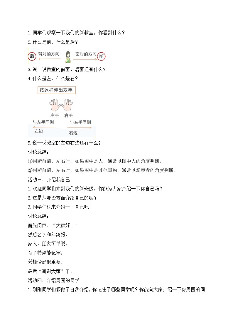 （新教材备课）人教版数学一年级上册-数学游戏：在教室里认一认（课件+教案+学案）02