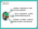 （新教材备课）人教版数学一年级上册-数学游戏：在教室里认一认（课件+教案+学案）