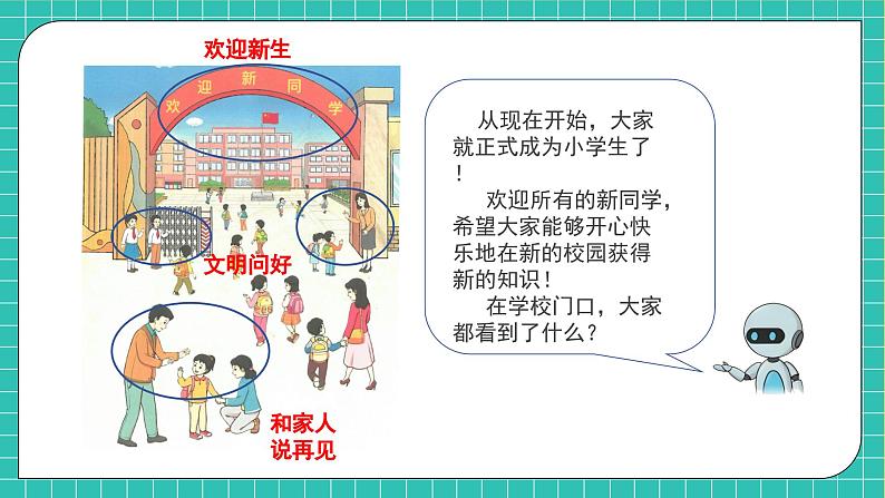 （新教材备课）人教版数学一年级上册-数学游戏：在校园里找一找（课件+教案+学案）06