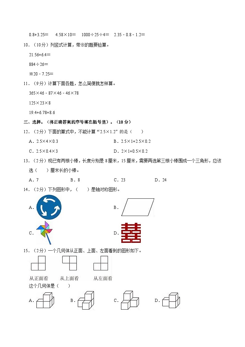2023-2024学年河南省信阳市固始县四年级（下）期末数学试卷02
