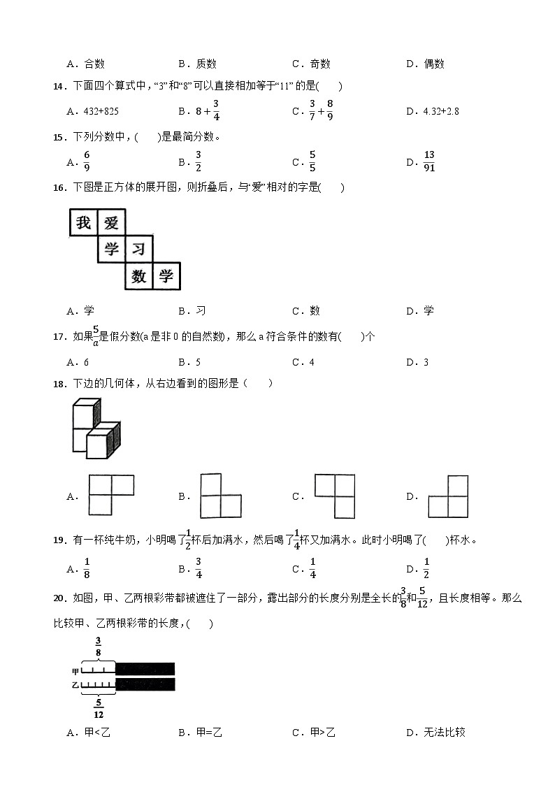 浙江省温州市平阳县2023-2024学年五年级下学期6月期末数学试卷第2页