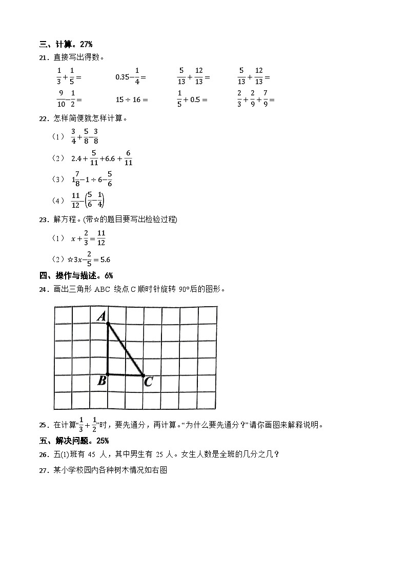 浙江省温州市平阳县2023-2024学年五年级下学期6月期末数学试卷第3页