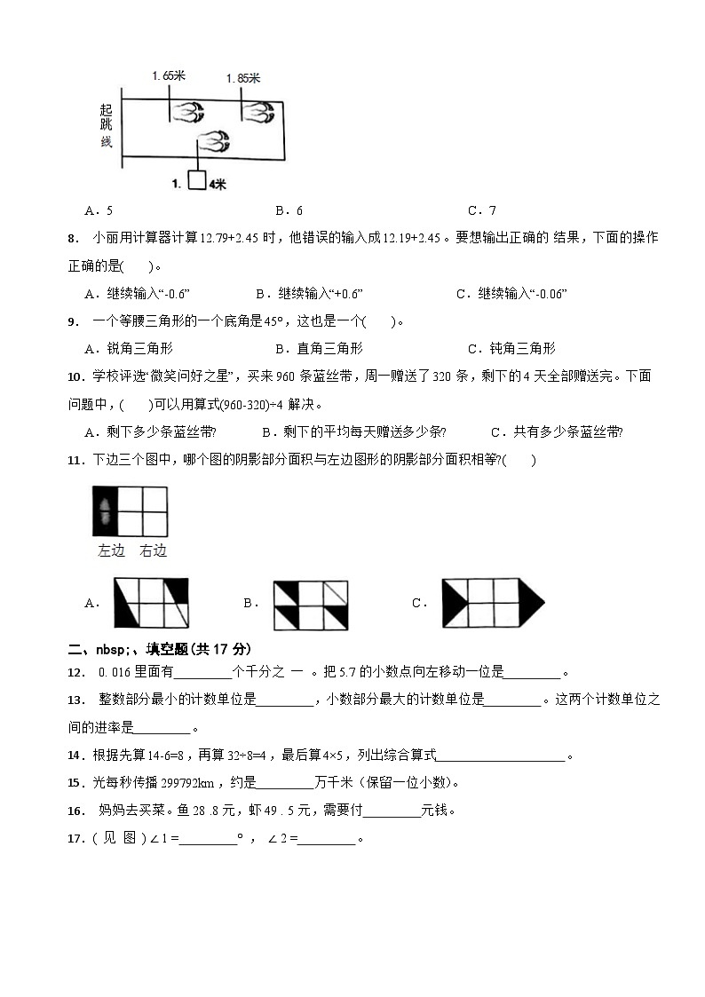 广东省广州市白云区2023-2024学年四年级下学期数学期末试卷02