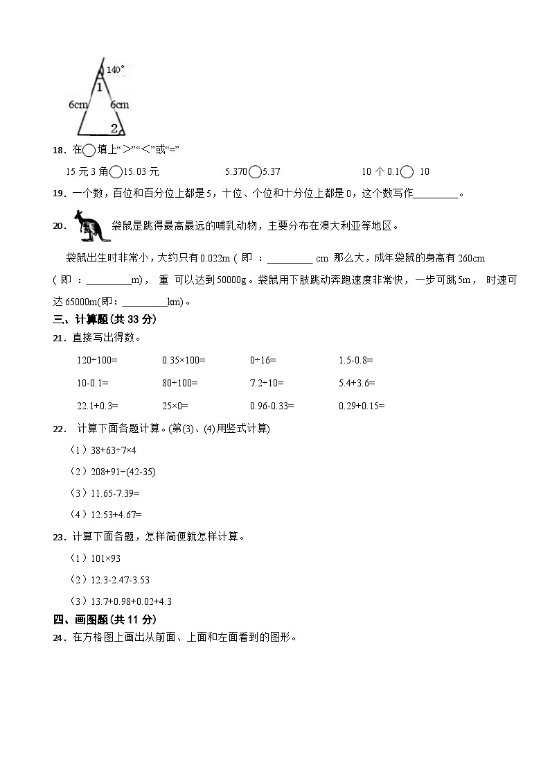 广东省广州市白云区2023-2024学年四年级下学期数学期末试卷03