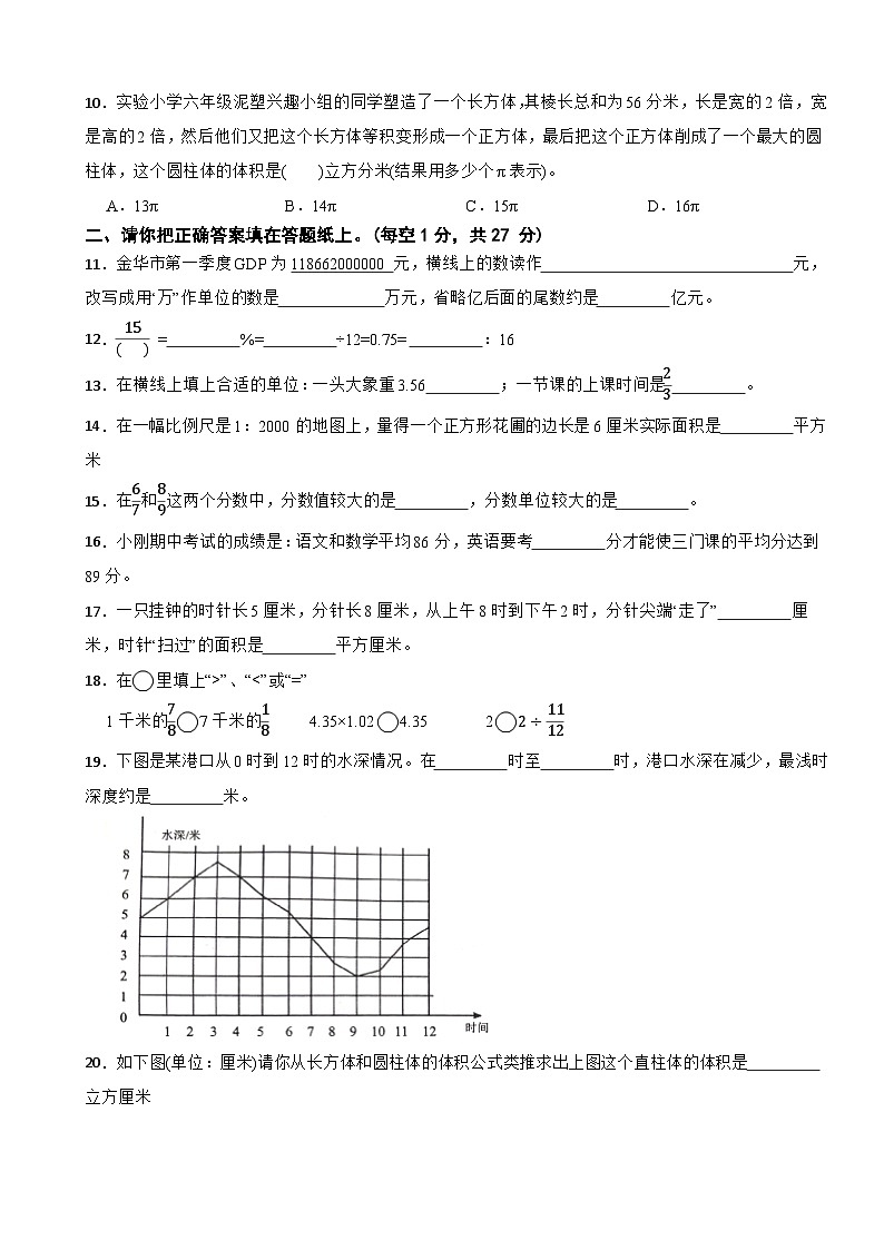 浙江省金华市永康市2023-2024学年六年级下学期期末数学试题02