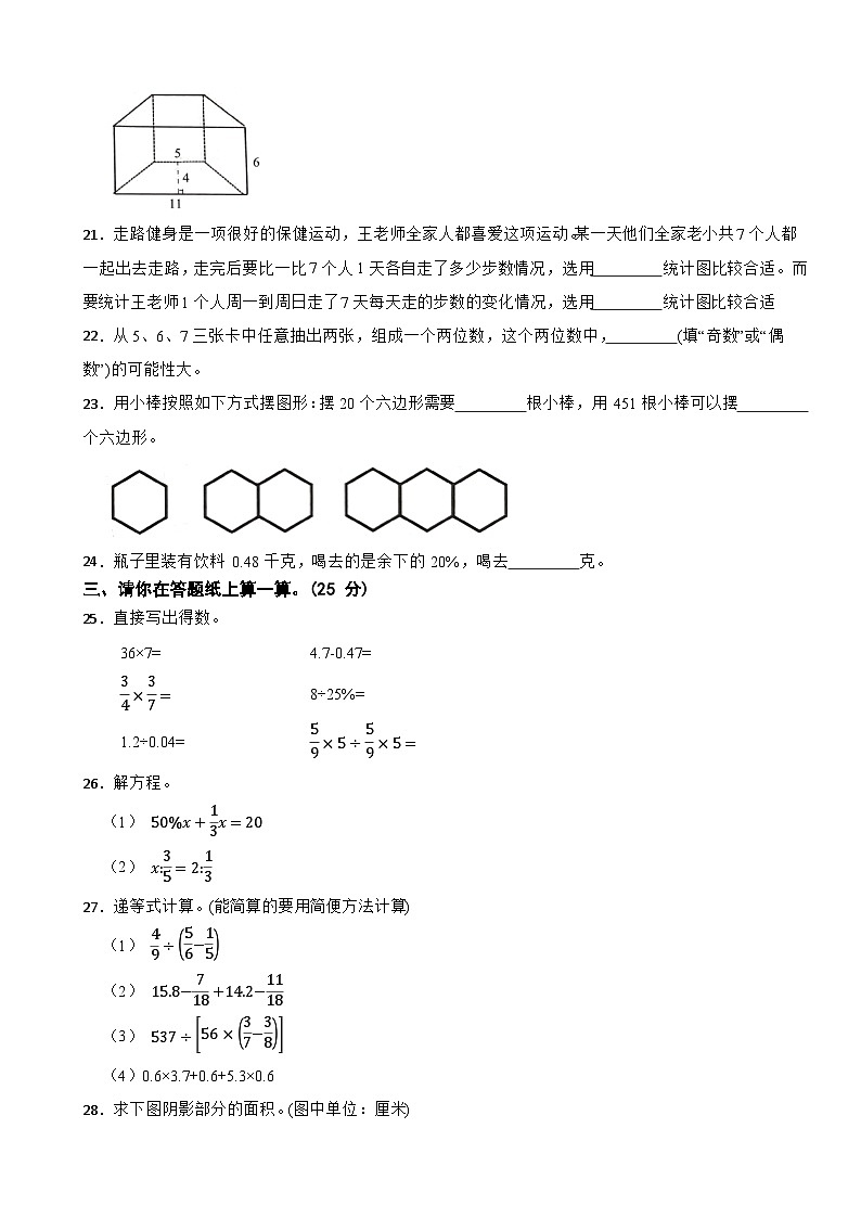 浙江省金华市永康市2023-2024学年六年级下学期期末数学试题03