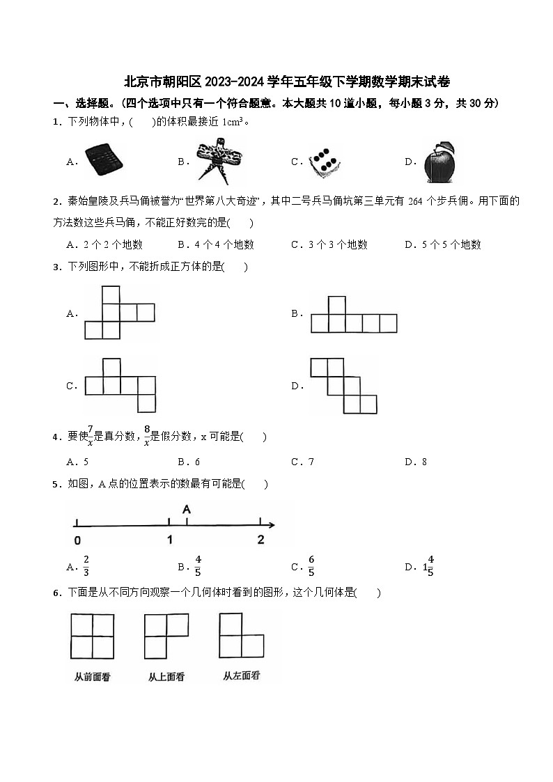 北京市朝阳区2023-2024学年五年级下学期数学期末试卷01
