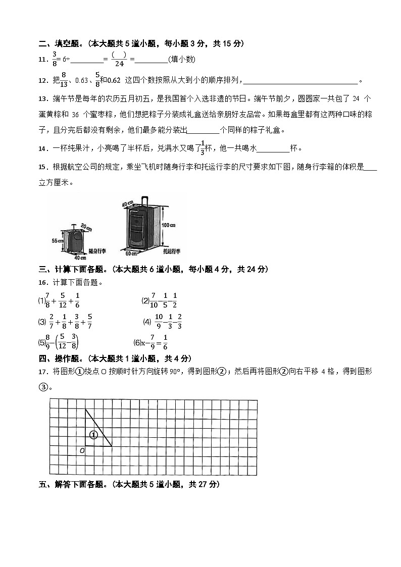 北京市朝阳区2023-2024学年五年级下学期数学期末试卷03