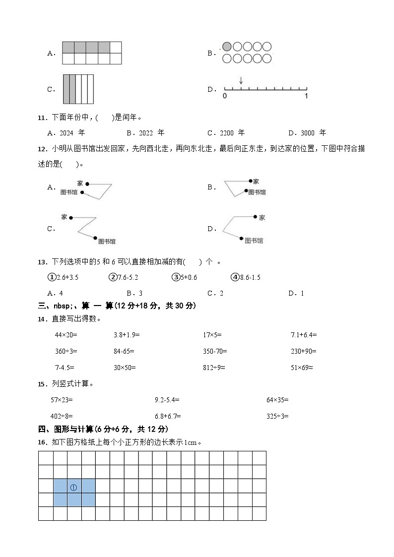 浙江省湖州市长兴县2023-2024学年三年级下学期数学期末检测试卷第2页