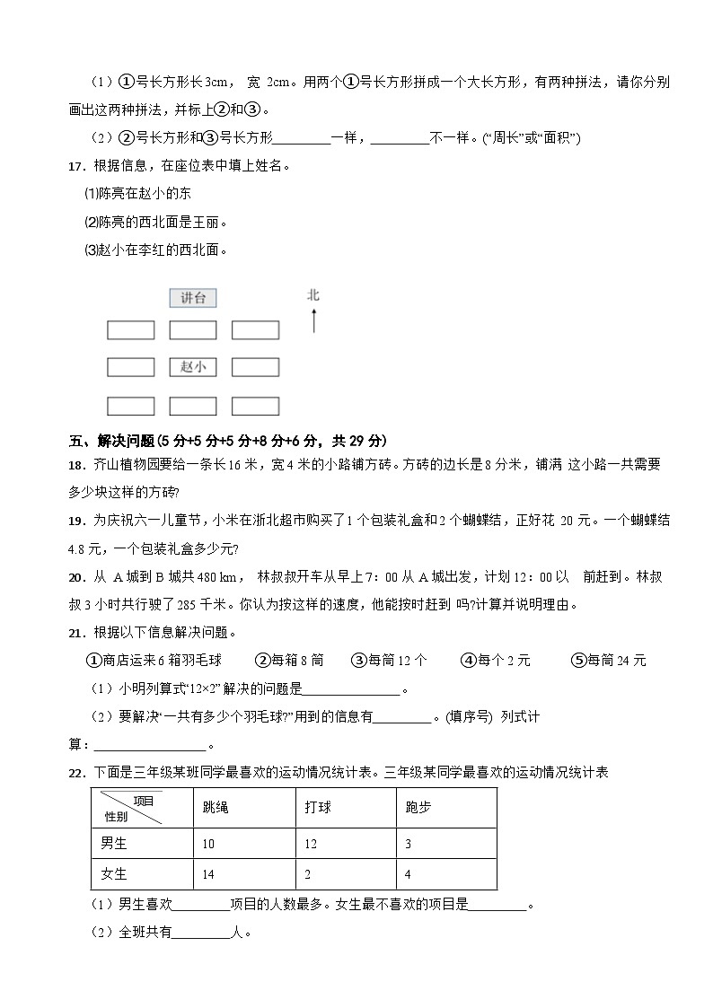 浙江省湖州市长兴县2023-2024学年三年级下学期数学期末检测试卷第3页