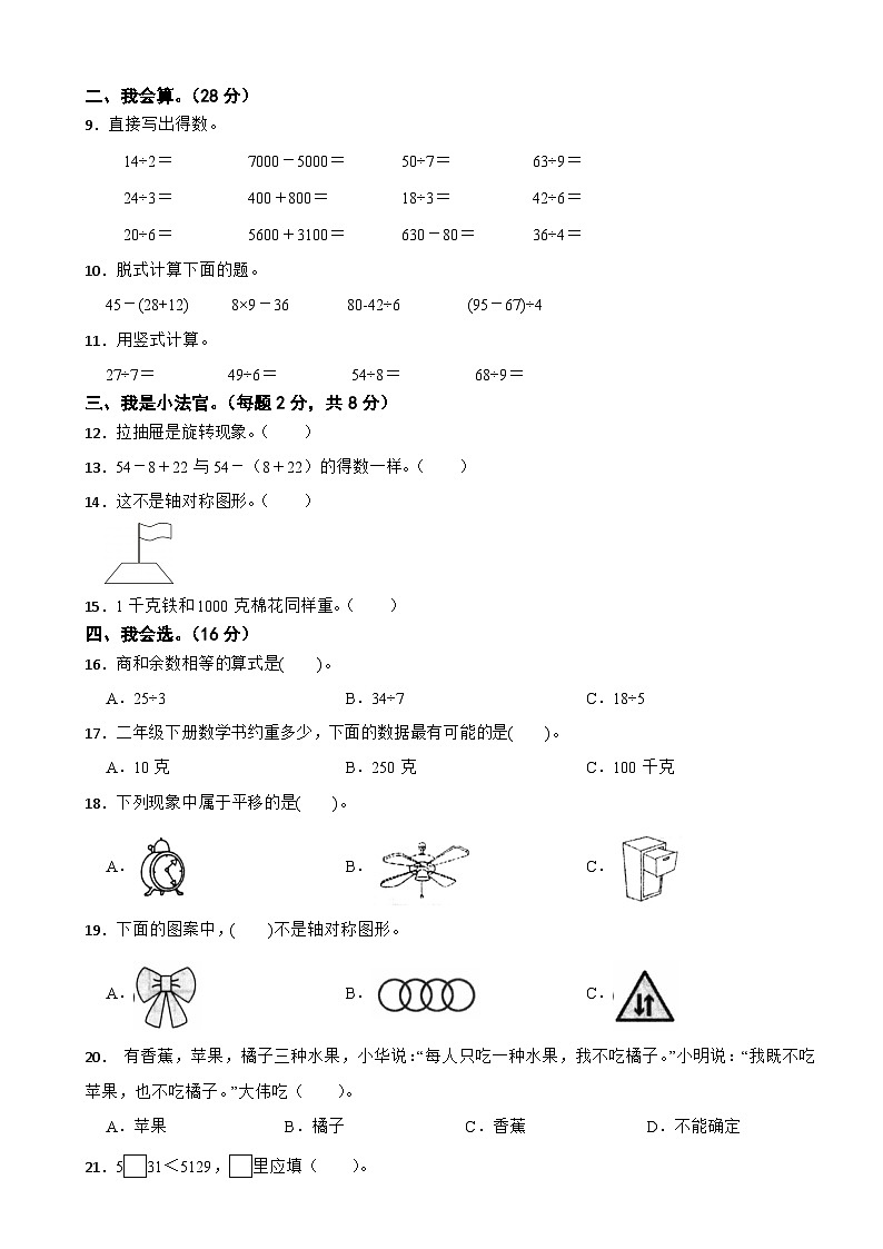 新疆昌吉州呼图壁县五工台镇2023-2024学年二年级下学期数学期末试卷第2页