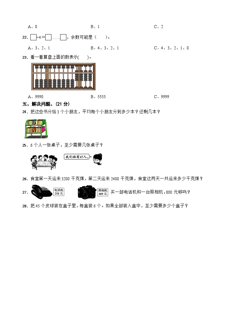 新疆昌吉州呼图壁县五工台镇2023-2024学年二年级下学期数学期末试卷第3页