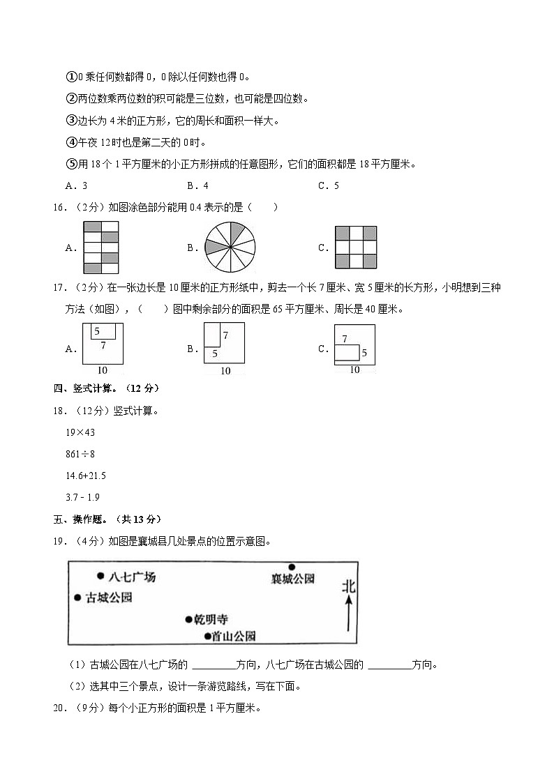 2023-2024学年河南省许昌市襄城县三年级（下）期末数学试卷第3页