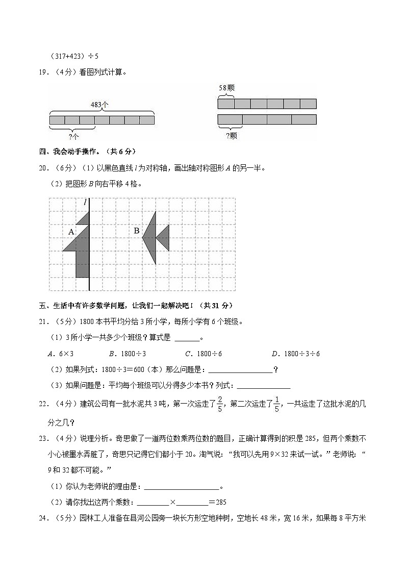 2023-2024学年湖北省潜江市三年级（下）期末数学试卷第3页