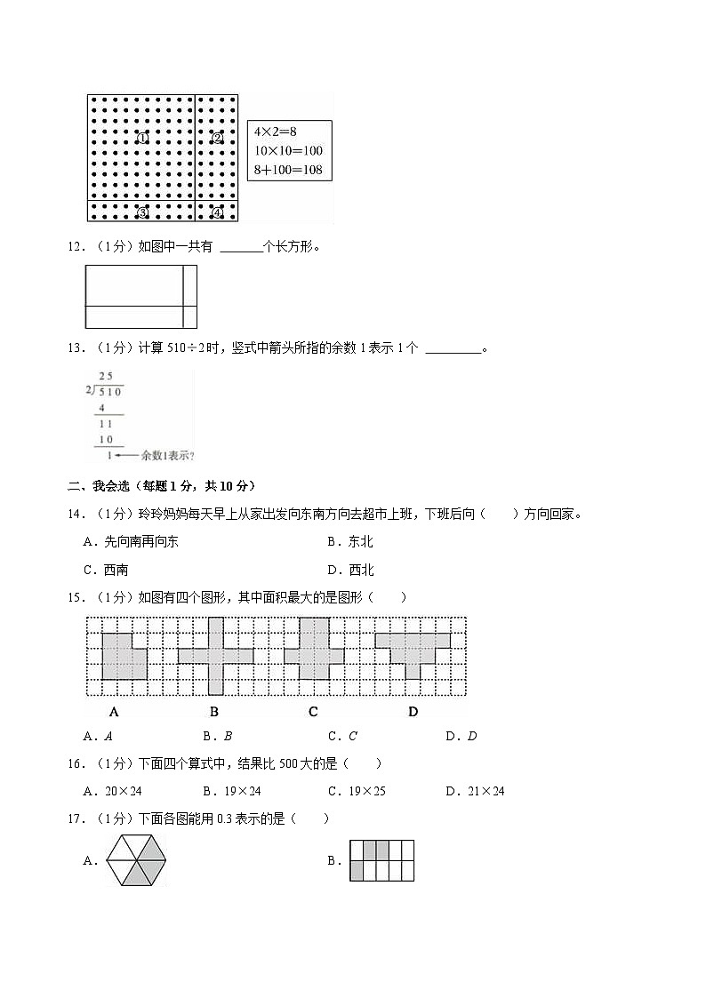 2023-2024学年河南省安阳市滑县三年级（下）期末数学试卷第2页