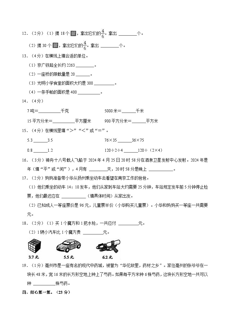 2023-2024学年河南省周口市鹿邑县三年级（下）期末数学试卷02