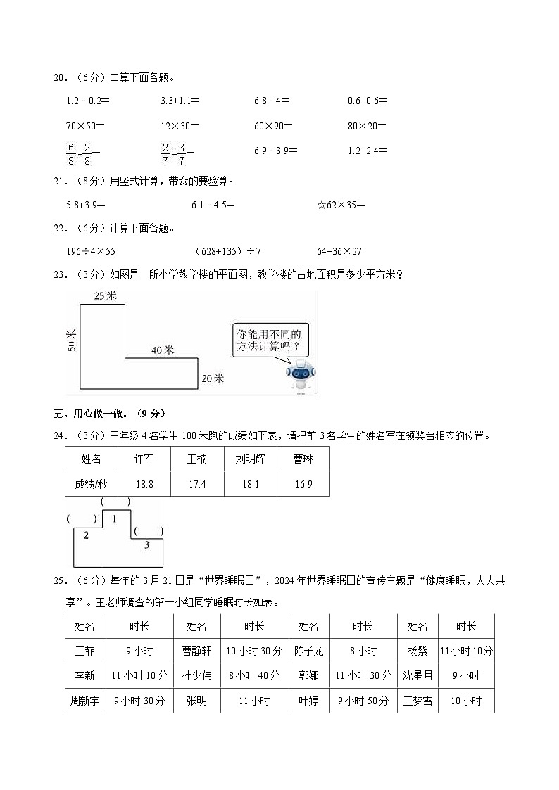 2023-2024学年河南省周口市鹿邑县三年级（下）期末数学试卷03