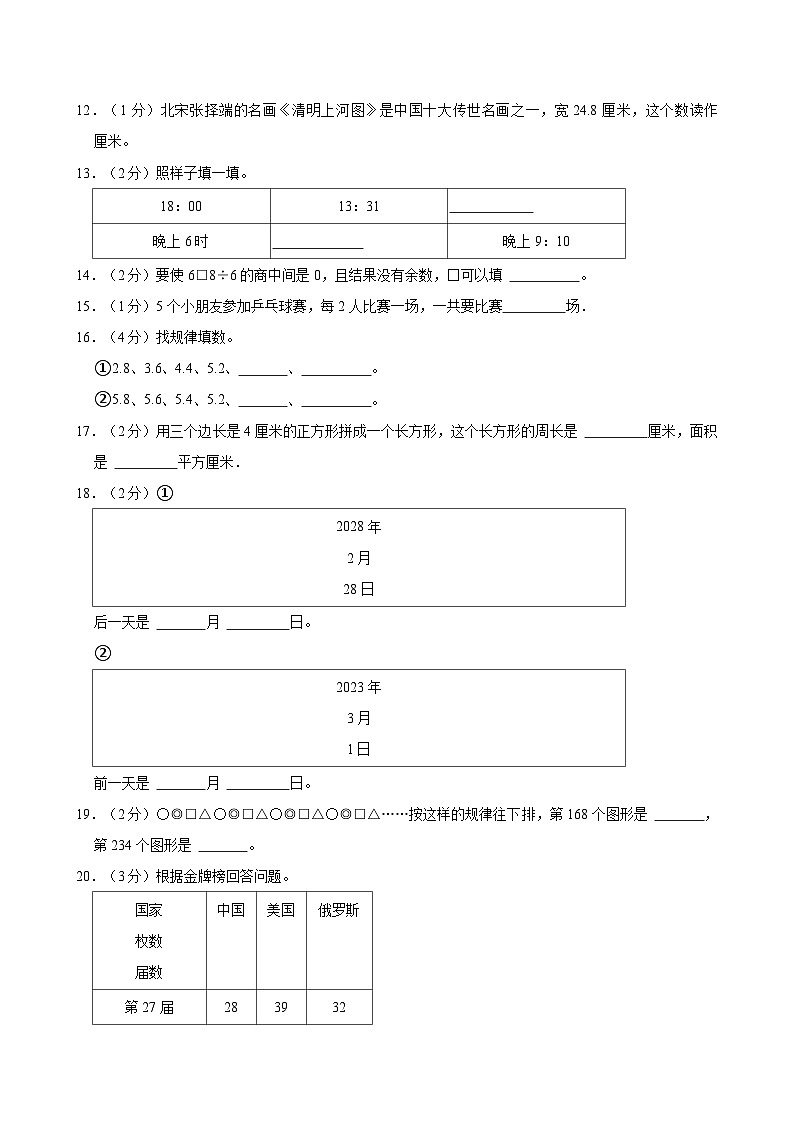 2023-2024学年河南省南阳市社旗县三年级（下）期末数学试卷第2页