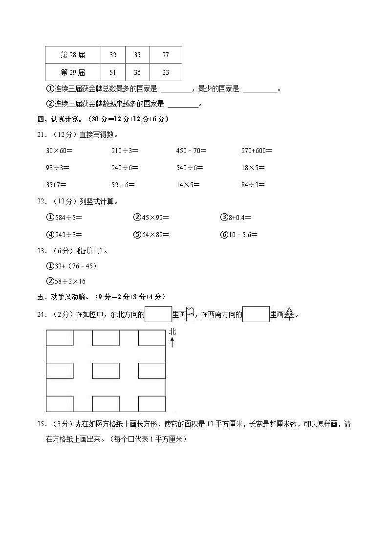 2023-2024学年河南省南阳市社旗县三年级（下）期末数学试卷第3页
