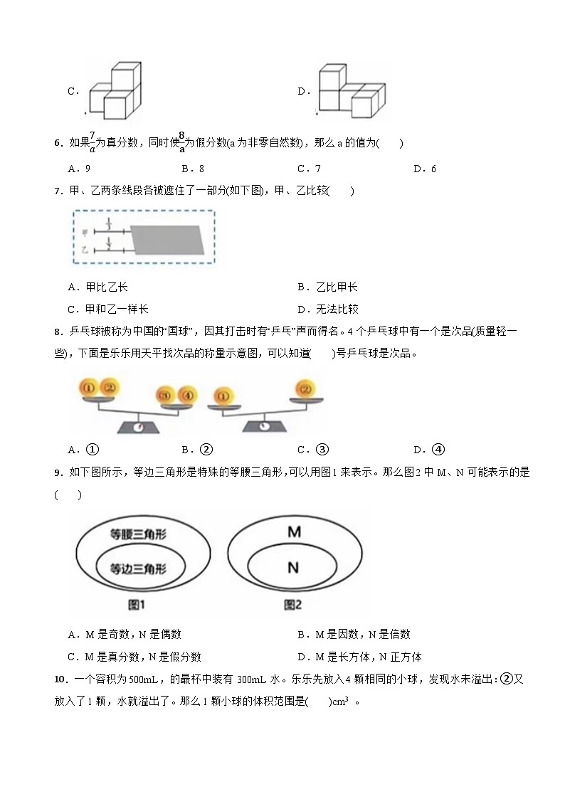 浙江省温州市乐清市2023-2024学年五年级下学期期末数学试卷第2页