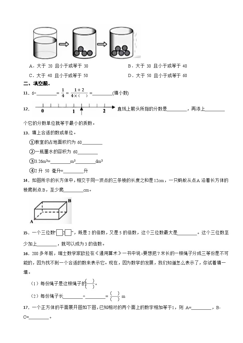 浙江省温州市乐清市2023-2024学年五年级下学期期末数学试卷第3页