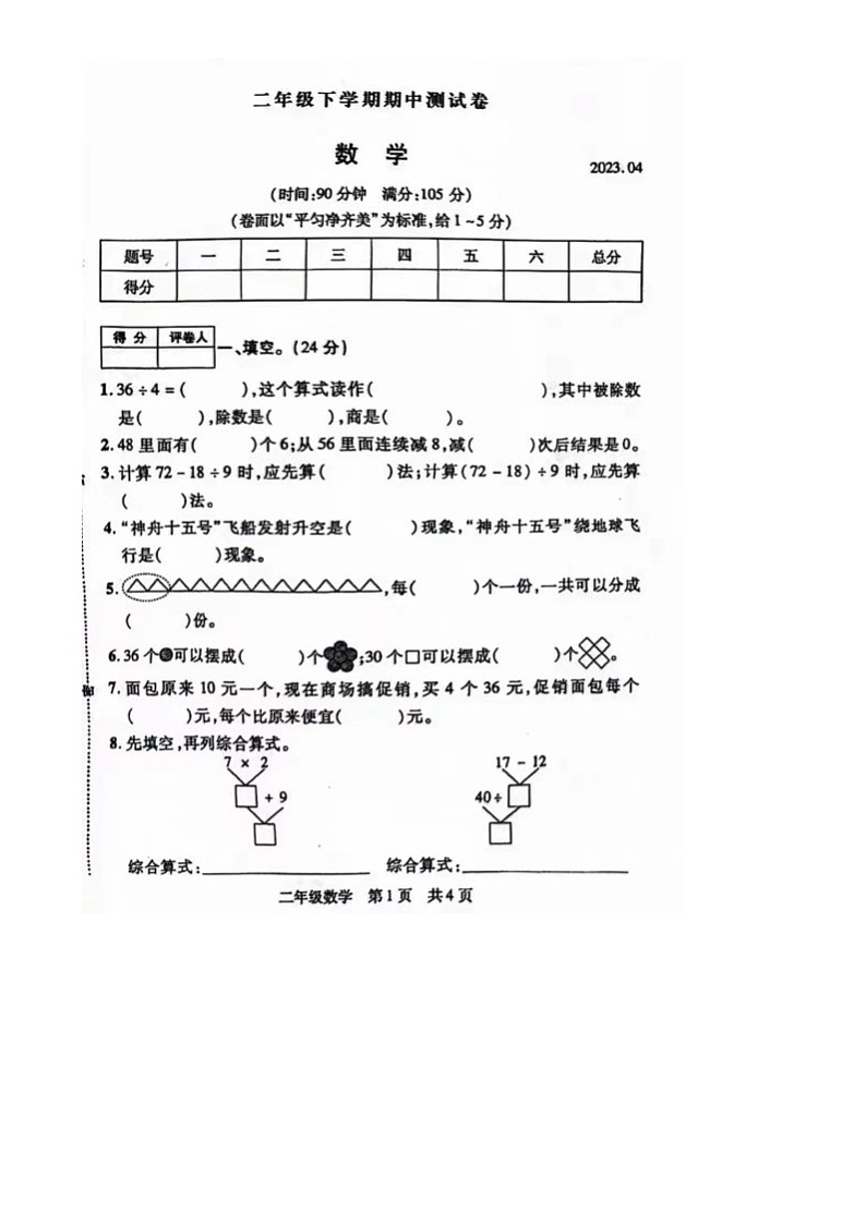河南省安阳市林州市2022-2023学年二年级下学期期中数学试题01