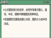 冀教版小学数学六年级上册第一单元《圆的认识》课件