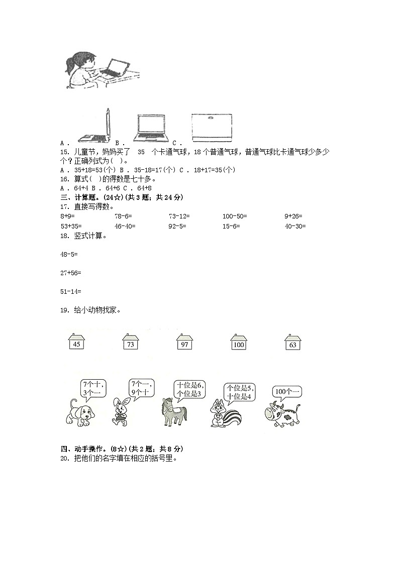 [数学][期末]广东省清远市英德市2023-2024学年一年级下学期数学期末试卷02