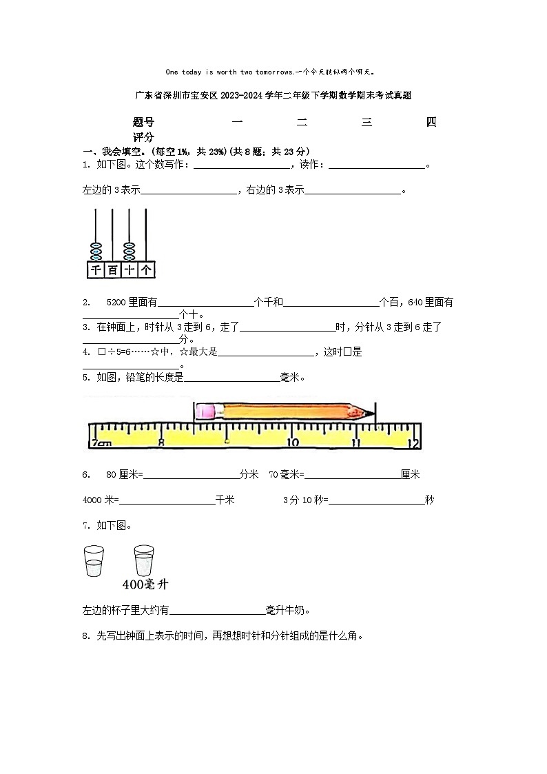 [数学][期末]广东省深圳市宝安区2023-2024学年二年级下学期数学期末考试真题01