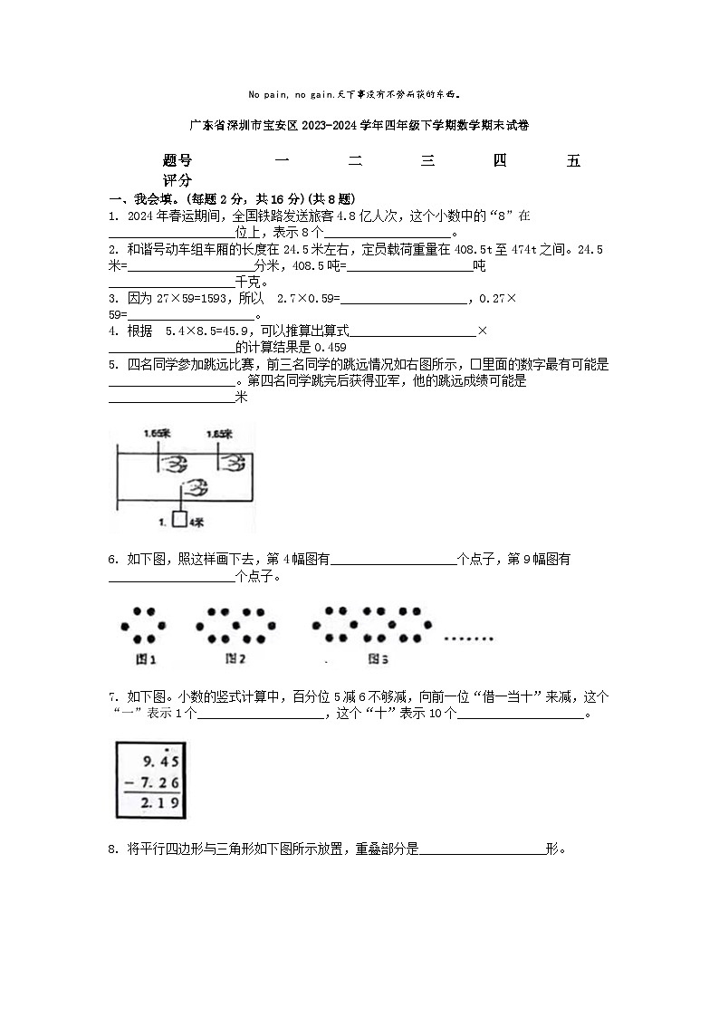 [数学][期末]广东省深圳市宝安区2023-2024学年四年级下学期数学期末试卷01