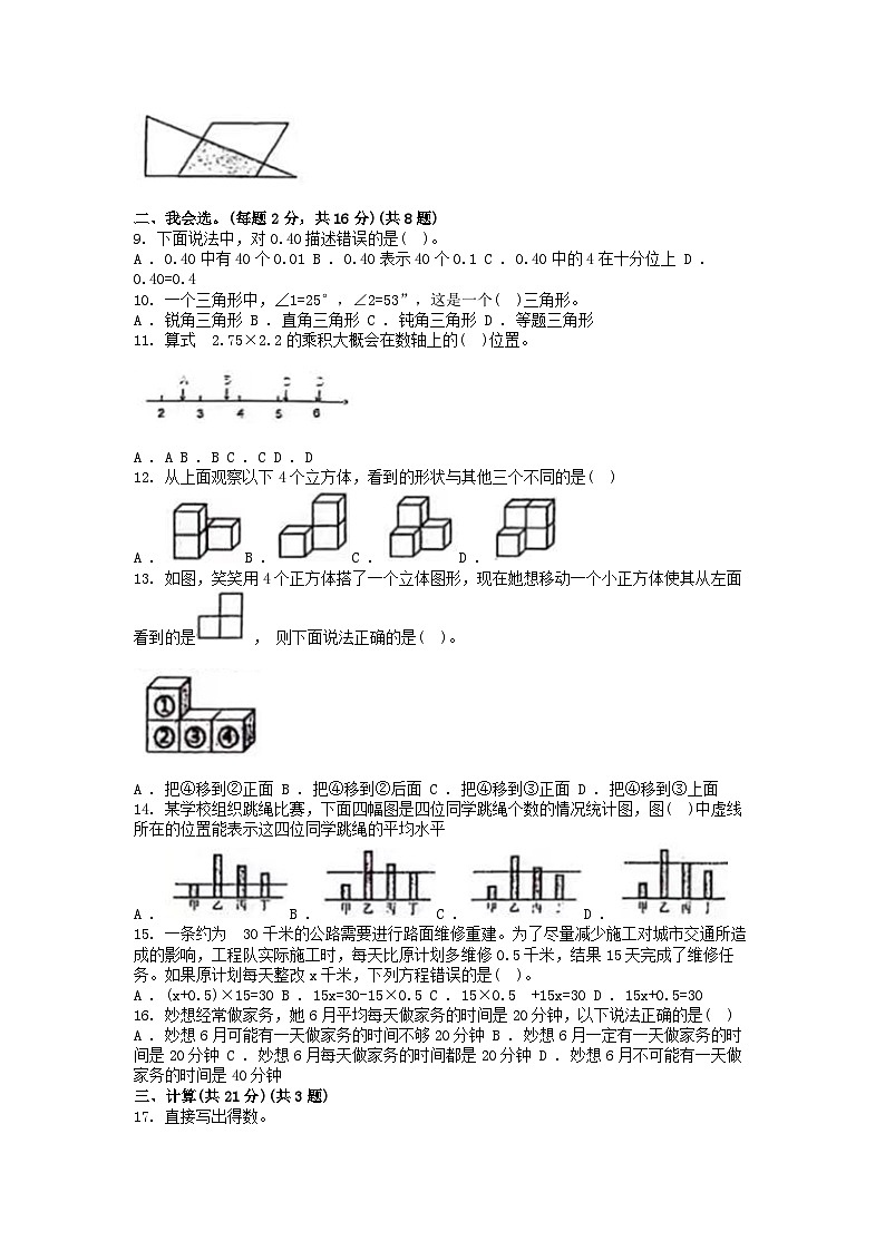 [数学][期末]广东省深圳市宝安区2023-2024学年四年级下学期数学期末试卷02