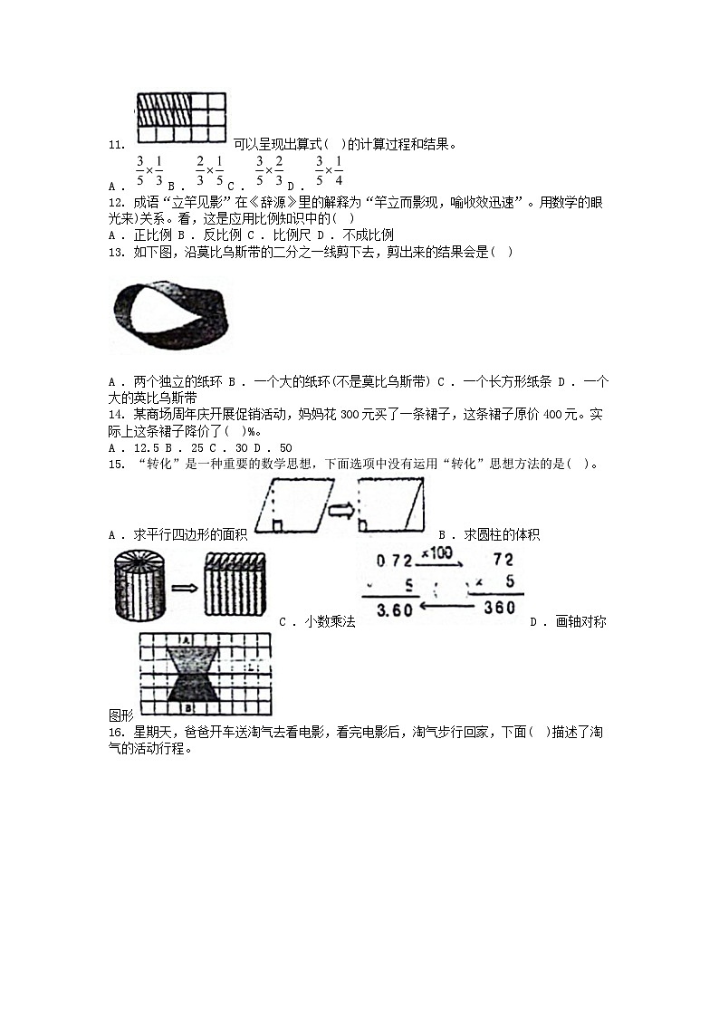[数学][期末]广东省深圳市光明区2023-2024学年六年级下学期数学期末试卷02