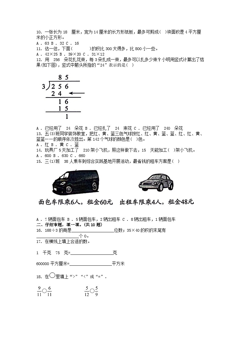 [数学][期末]广东省深圳市龙岗区2023-2024学年三年级下学期数学期末检测试卷第2页