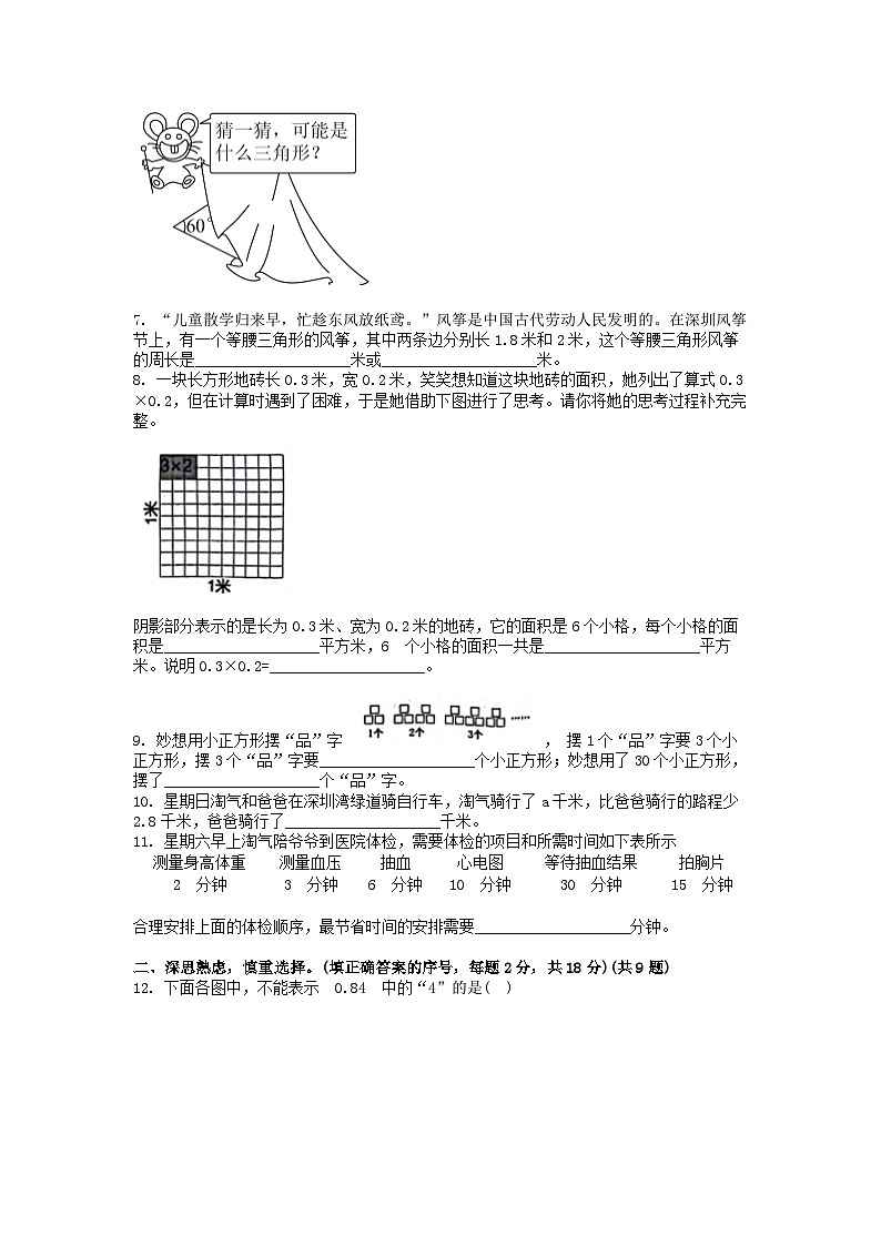[数学][期末]广东省深圳市南山区2023-2024学年四年级下学期数学期末检测试卷第2页