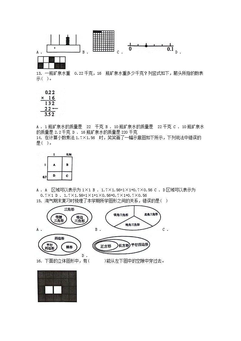 [数学][期末]广东省深圳市南山区2023-2024学年四年级下学期数学期末检测试卷第3页
